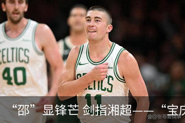 “邵”显锋芒 剑指湘超——“宝庆军团”如何破圈？