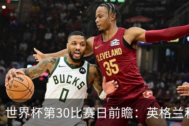 世界杯第30比赛日前瞻：英格兰和挪威鏖战边路，阿根廷要提升强度