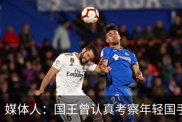 媒体人：国王曾认真考察年轻国手王浩然 他一度进入次轮选秀名单