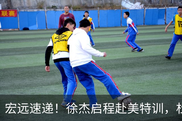 宏远速递！徐杰启程赴美特训，杜锋深夜发声，萨林杰重返韩国联赛