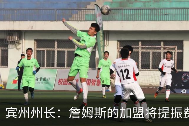 宾州州长：詹姆斯的加盟将提振费城经济 41个主场能吸引人们出行