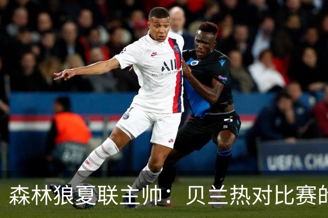 森林狼夏联主帅：贝兰热对比赛的理解提升很大 终结能力也在提高