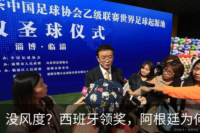 没风度？西班牙领奖，阿根廷为何全队背过身？名记怒批，梅西将退出