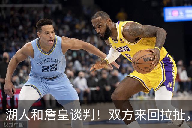 湖人和詹皇谈判！双方来回拉扯，有意14+10顶级中锋，曾要价小里
