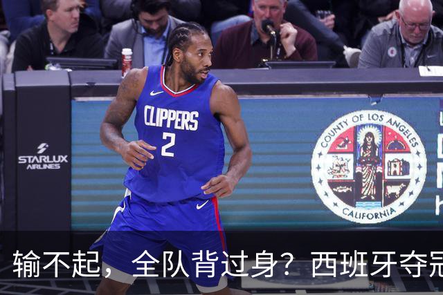 输不起，全队背过身？西班牙夺冠领奖，阿根廷举动曝光，梅西意外
