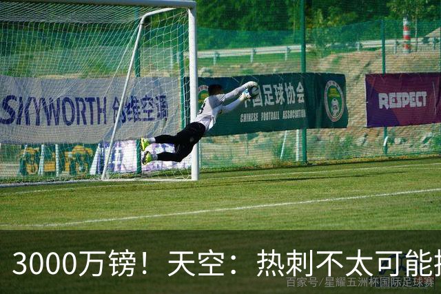 3000万镑！天空：热刺不太可能接受布莱顿目前对武什科维奇的报价